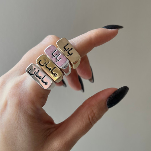 انگشتر مامان و بابا